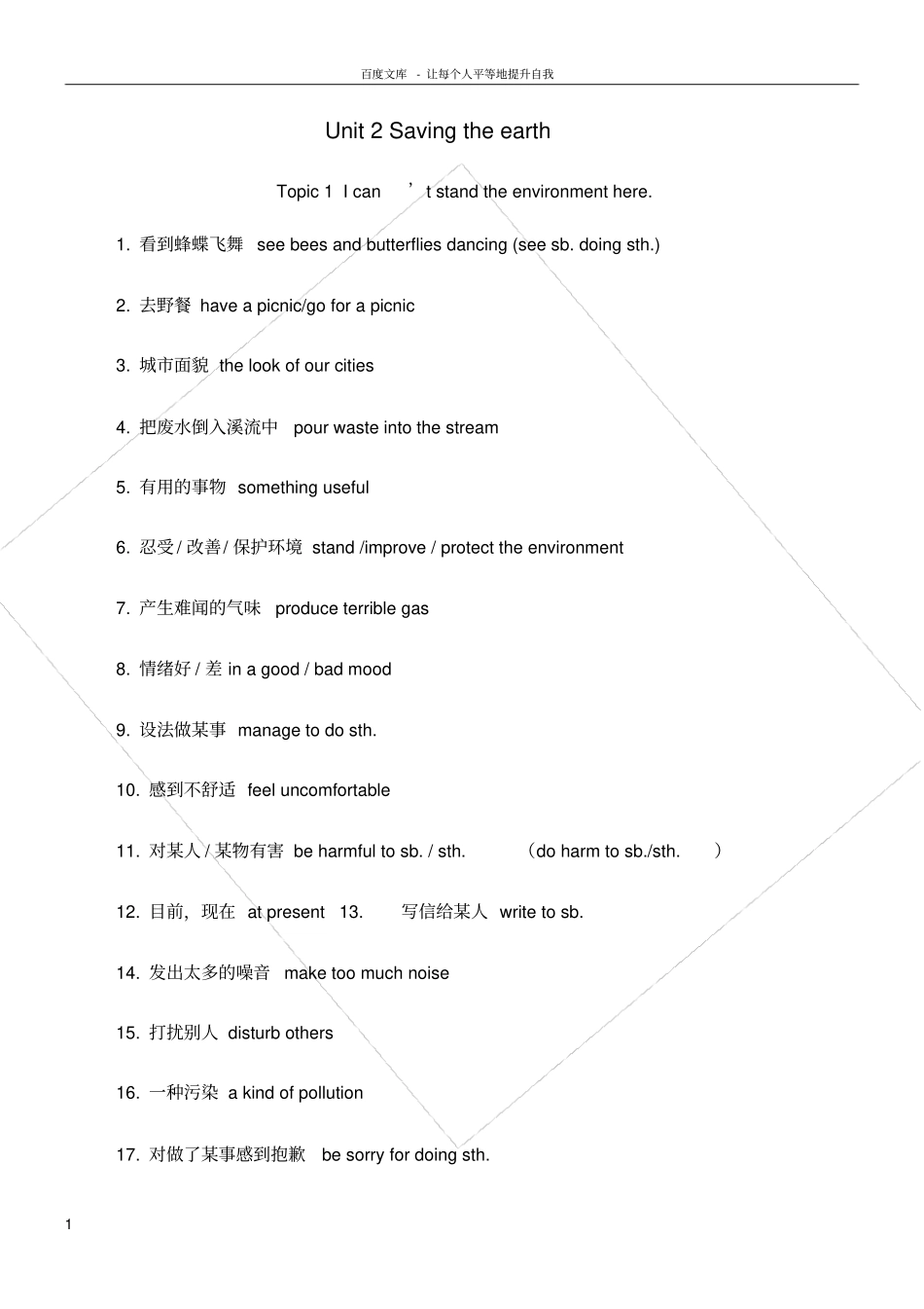 仁爱英语九年级上册unit2topic1知识总结和同步练习附答案_第1页
