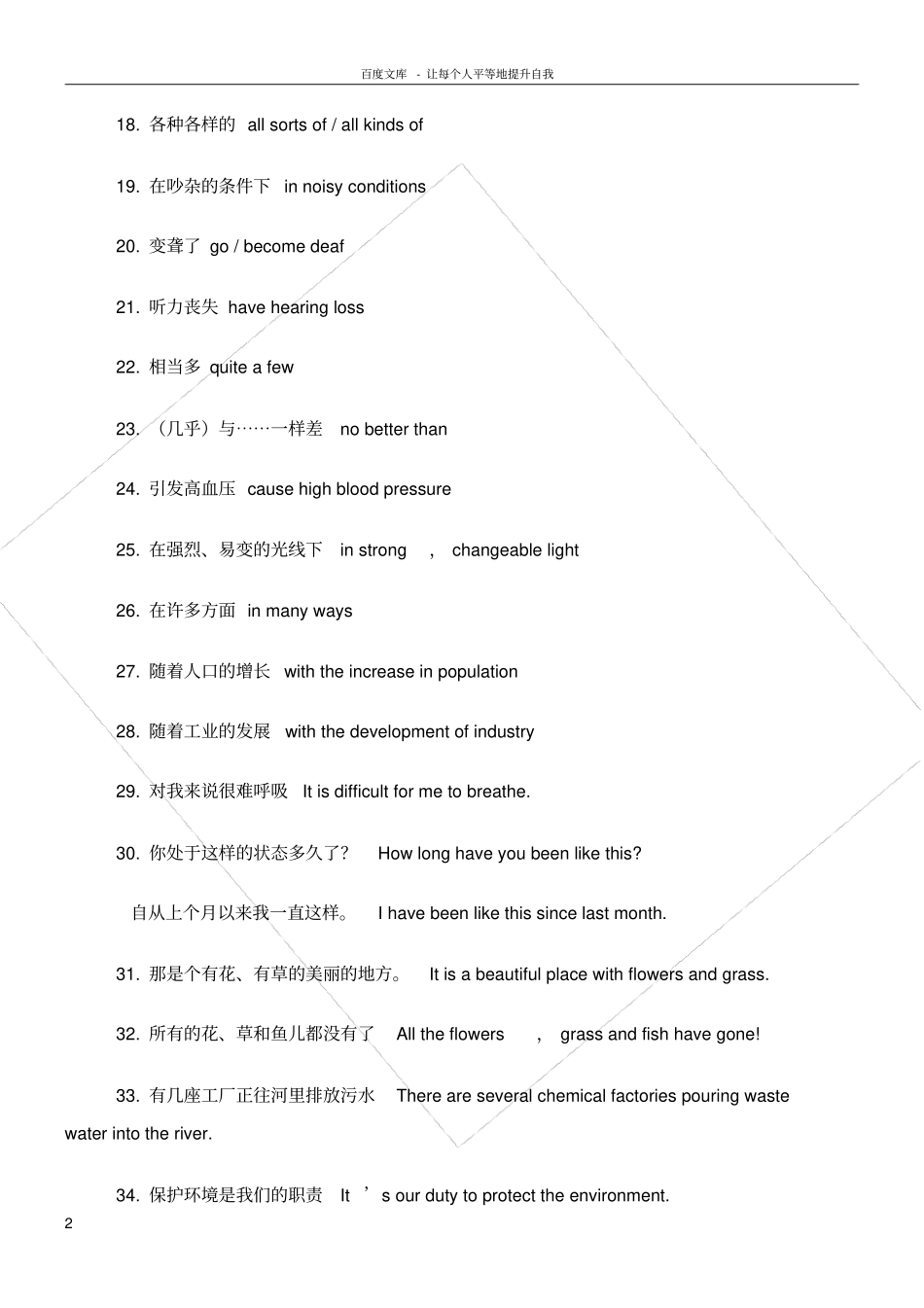 仁爱英语九年级上册unit2topic1知识总结和同步练习附答案_第2页