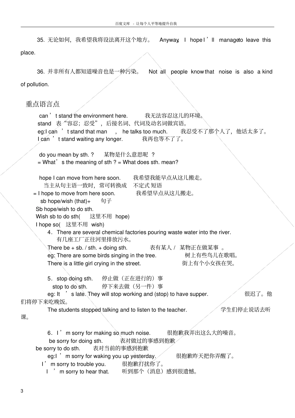 仁爱英语九年级上册unit2topic1知识总结和同步练习附答案_第3页