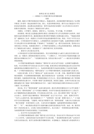 新理念新方法新课堂