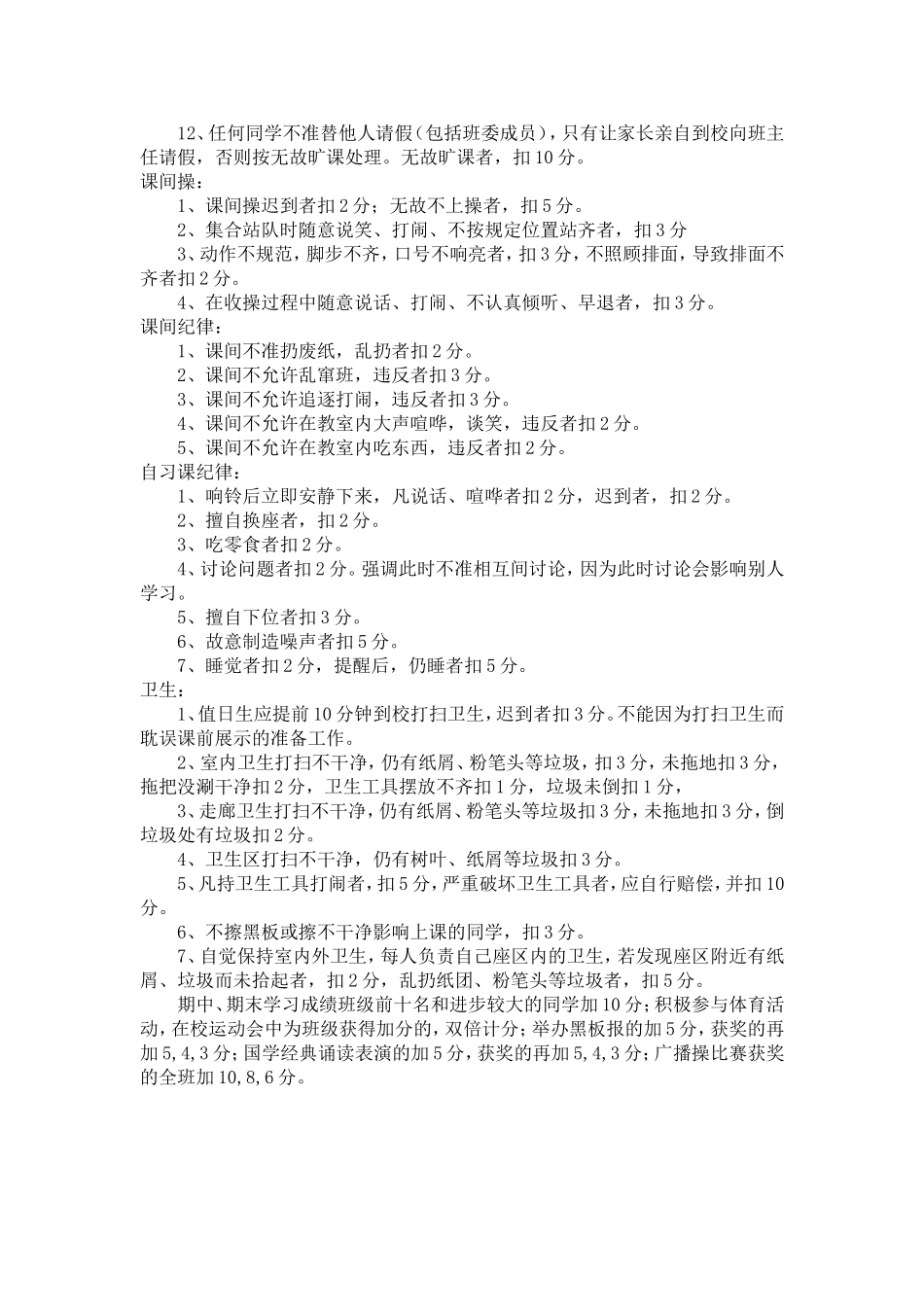 七年级一班德育考核细则_第2页