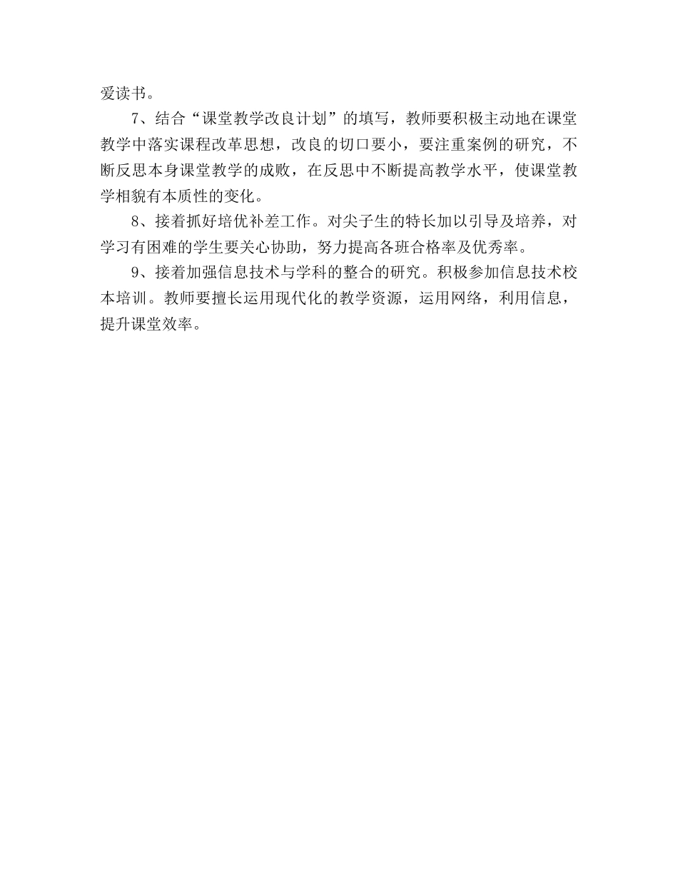 二年级语文备课组参考计划 _第2页