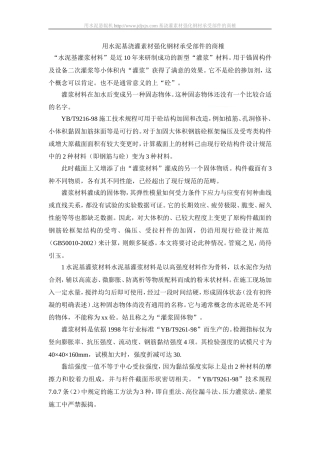 用水泥基浇灌素材强化钢材承受部件的商榷