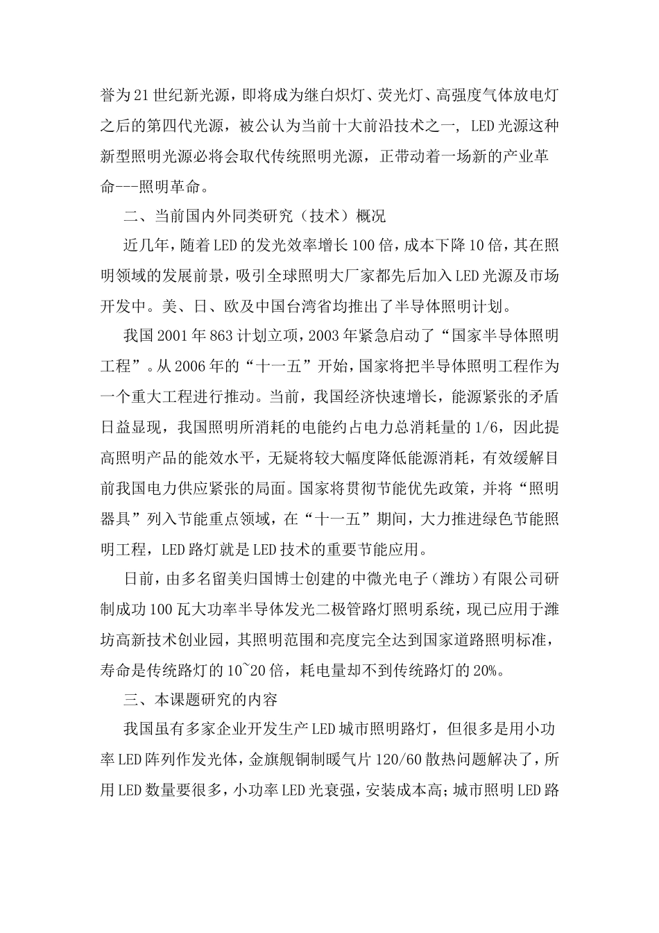 决定散热效果的几个方面_第2页