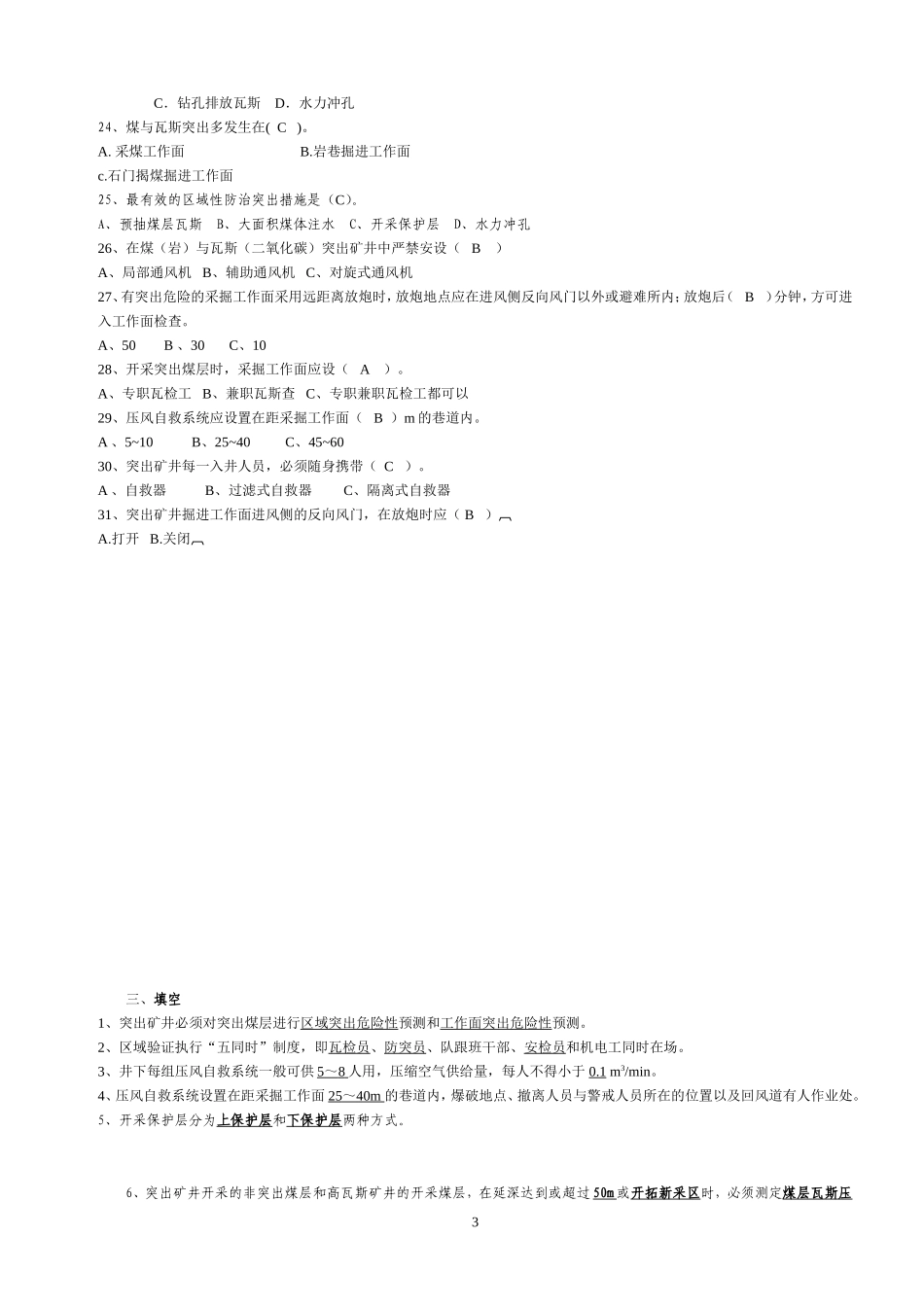 防突知识考试题26_第3页