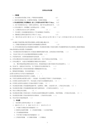 防突知识考试题26