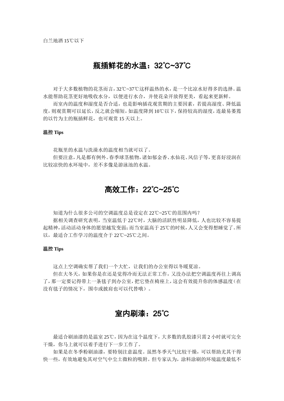 温度,一门关乎生活品质的学问_第2页
