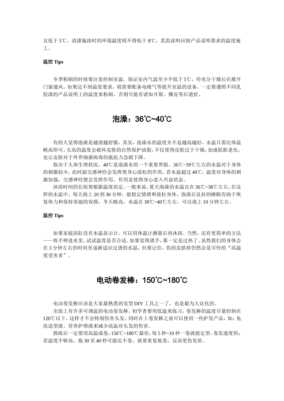 温度,一门关乎生活品质的学问_第3页