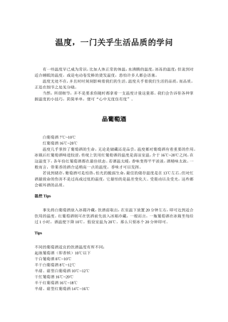 温度,一门关乎生活品质的学问