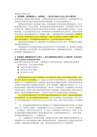 路面设计原理与方法