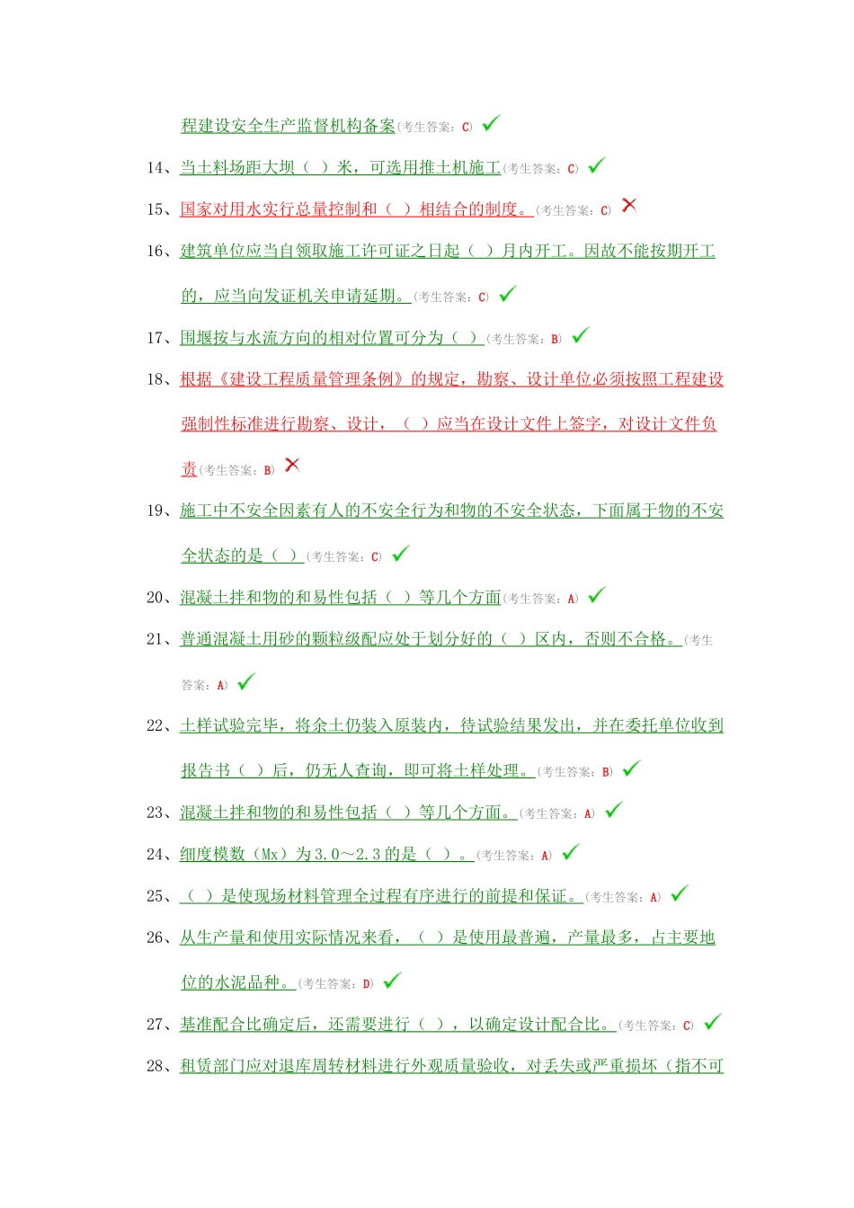 水利协会材料员试题_第2页