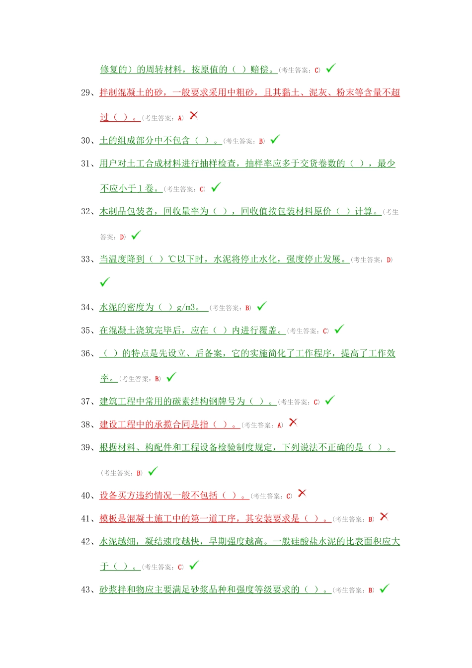 水利协会材料员试题_第3页