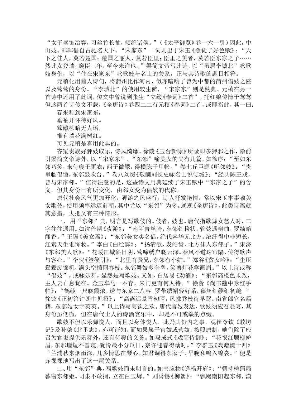 从元稹《会真诗》的用典看崔莺莺的身份_第2页