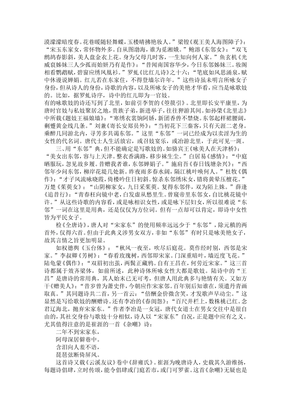 从元稹《会真诗》的用典看崔莺莺的身份_第3页