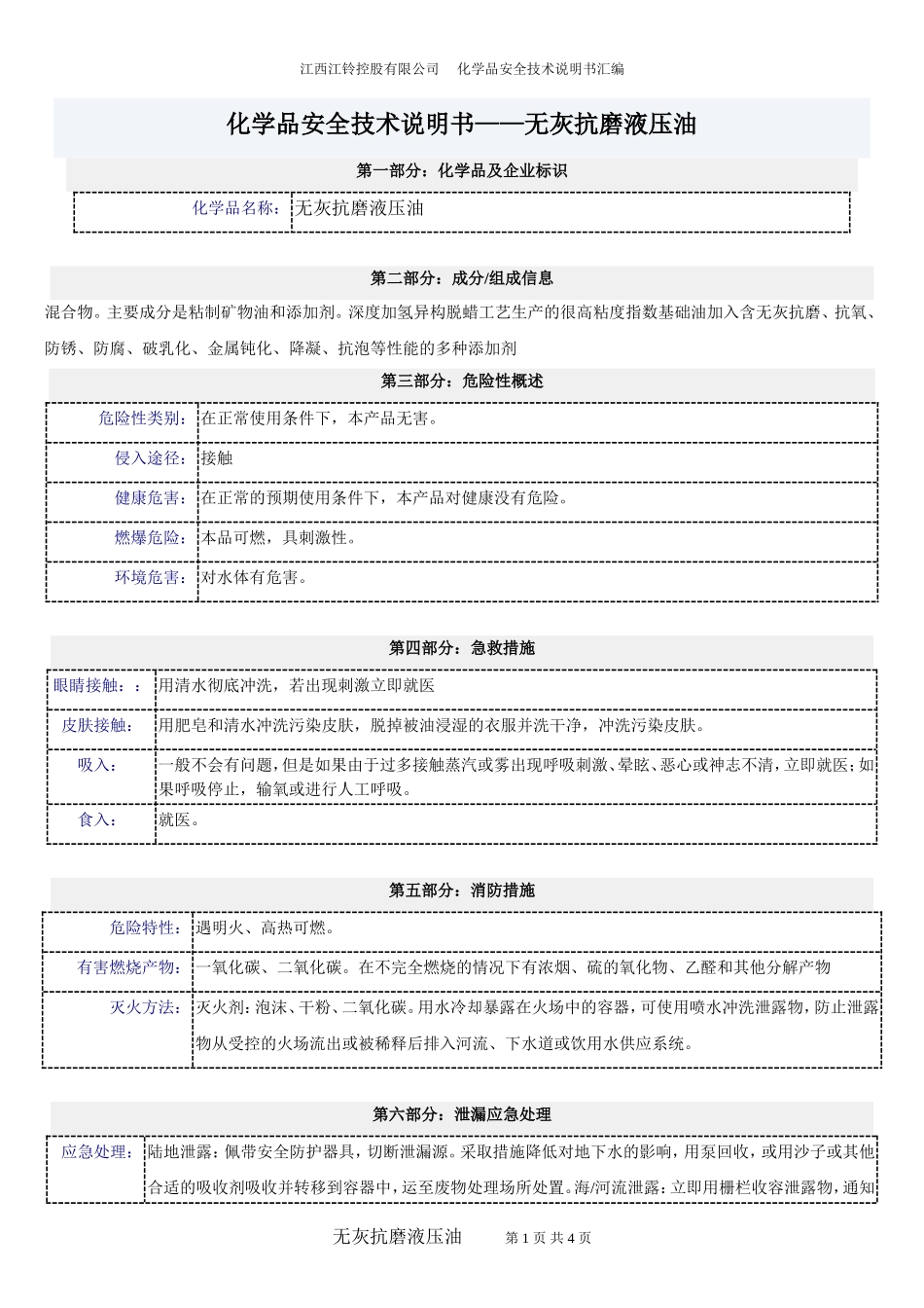 无灰抗磨液压油_第1页