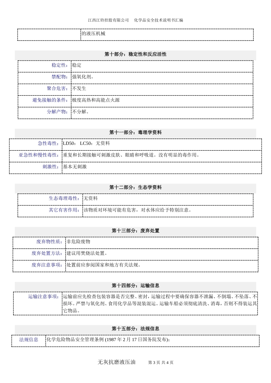 无灰抗磨液压油_第3页