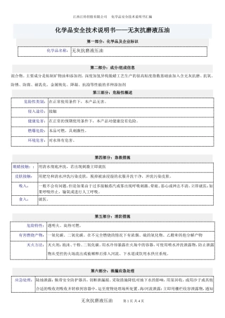 无灰抗磨液压油