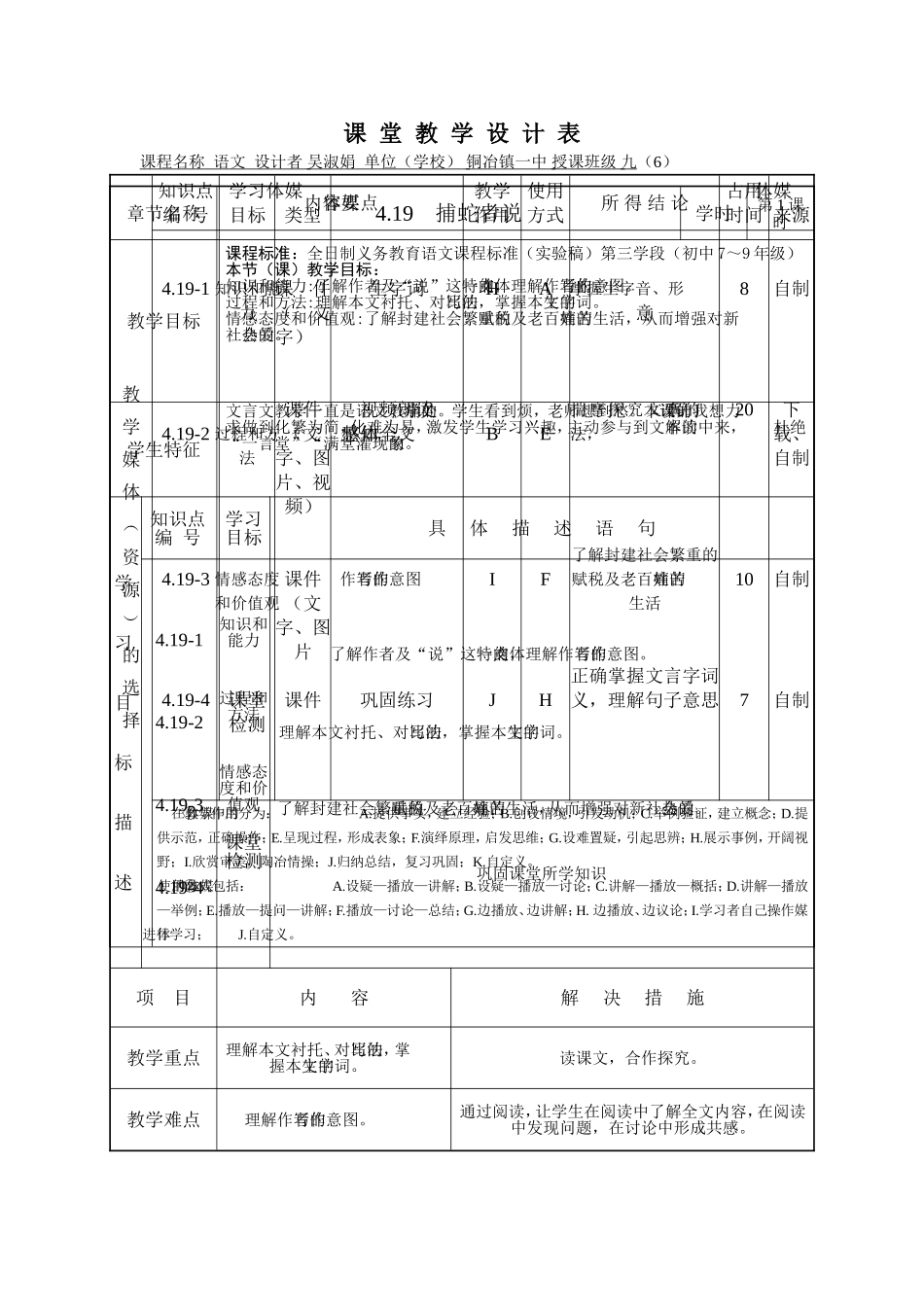 《捕蛇者说》课堂教学设计_第1页