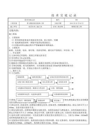 孝义横店影院木工技术交底
