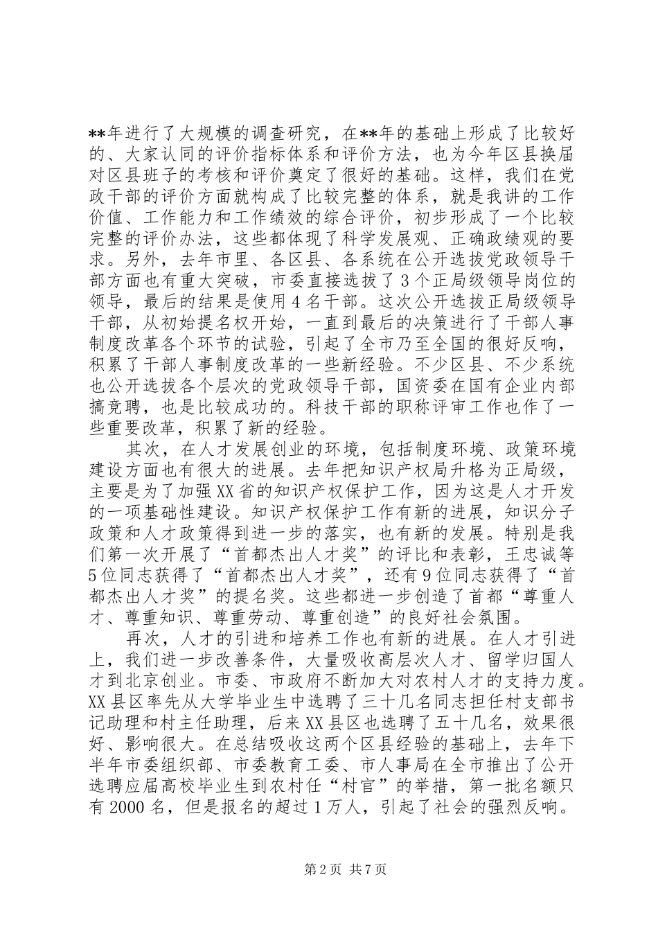 人才工作领导小组会议讲话发言_第2页