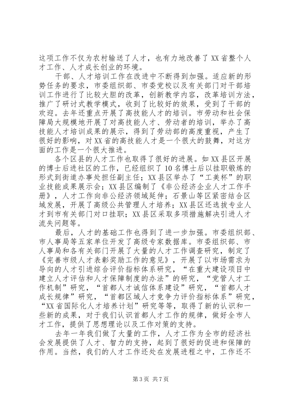 人才工作领导小组会议讲话发言_第3页