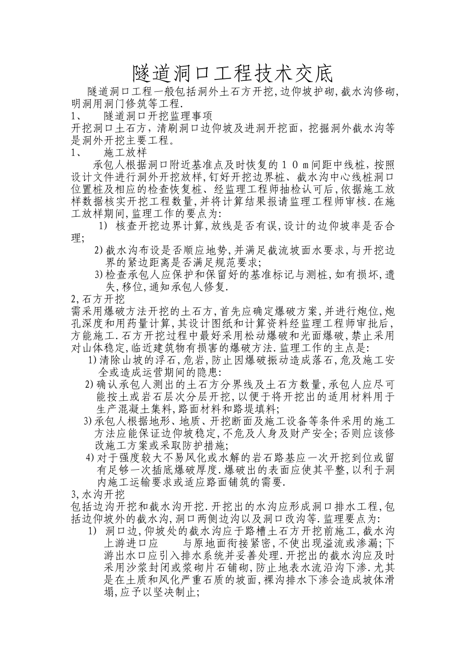 隧道洞口工程_第1页