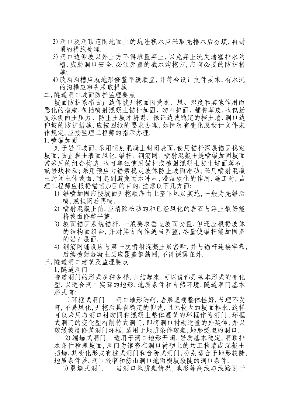 隧道洞口工程_第2页