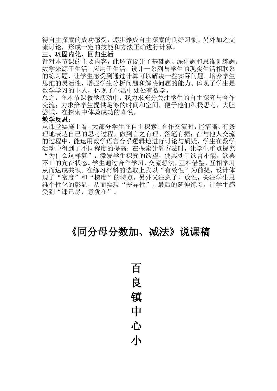 同分母分数加减法说课稿_第2页