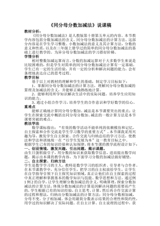 同分母分数加减法说课稿