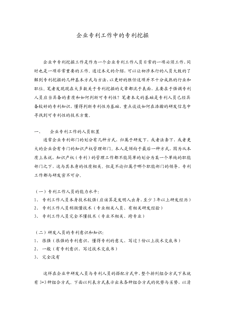 企业专利挖掘方法_第1页