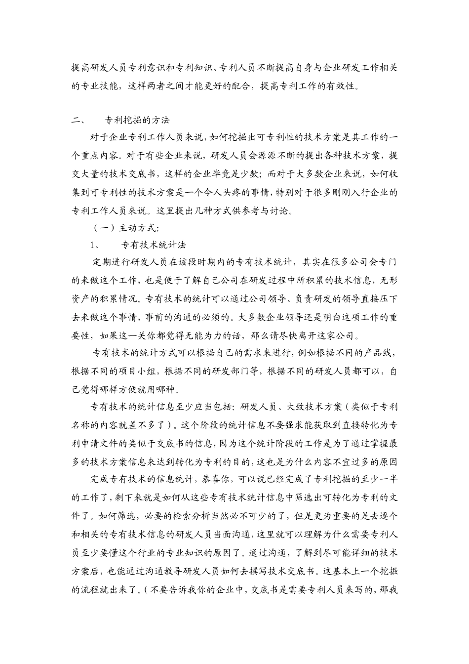 企业专利挖掘方法_第3页