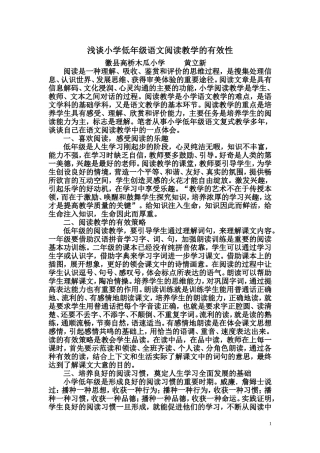 浅谈小学低年级语文阅读教学的有效性