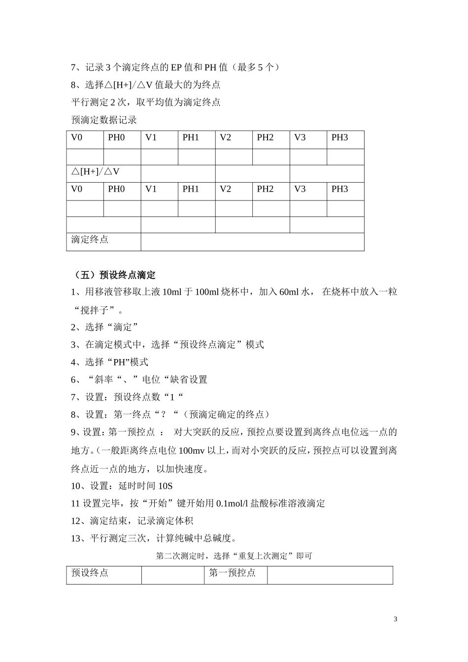 自动电位滴定测定总碱度_第3页