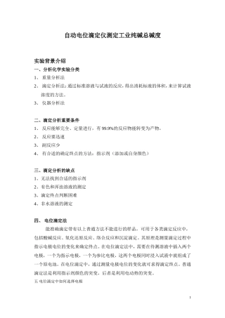 自动电位滴定测定总碱度