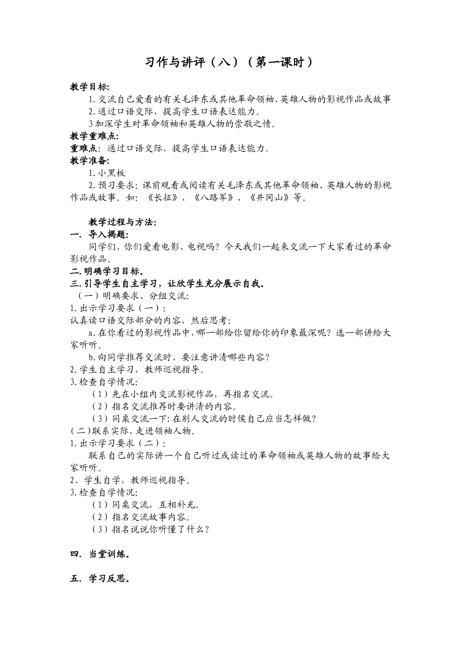 习作与讲评（八）（第一课时）_第1页