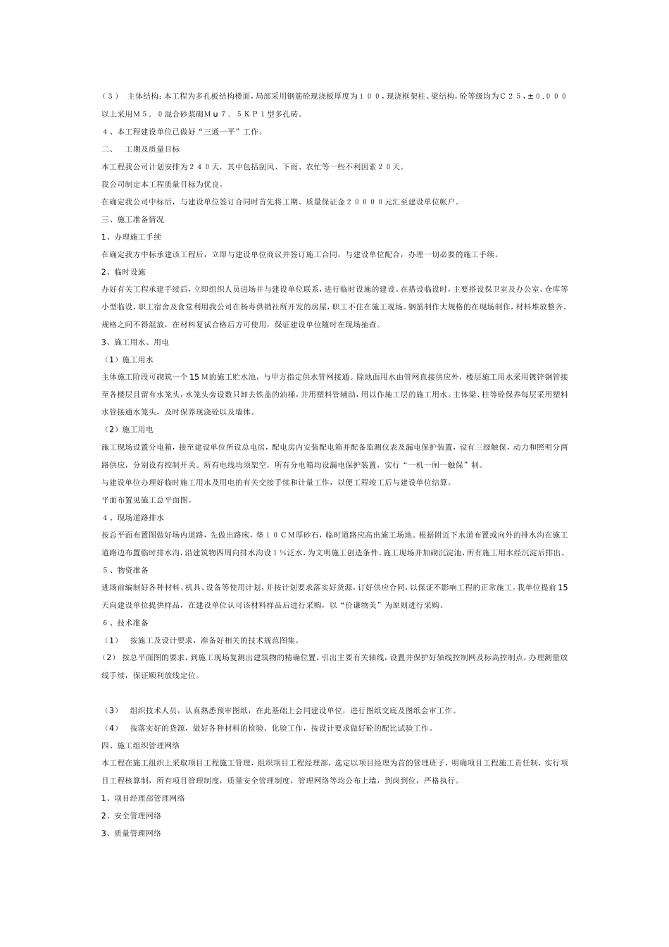 施工组织设计实例_第2页