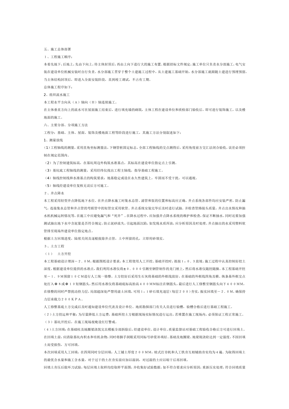 施工组织设计实例_第3页