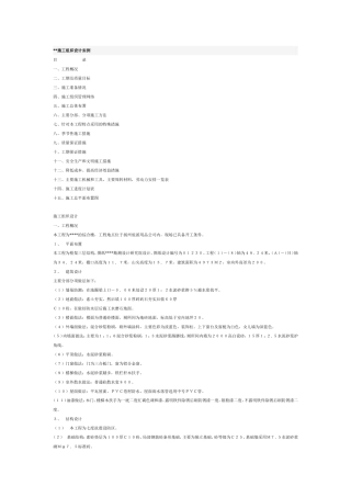 施工组织设计实例