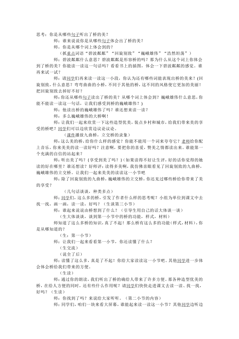 《桥之思》教学设计_第2页