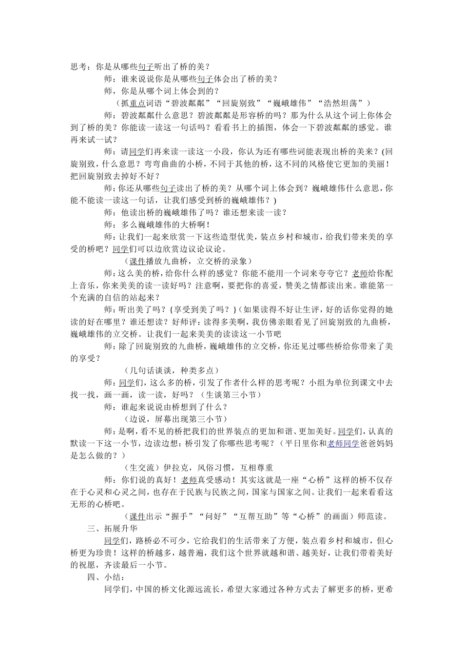 《桥之思》教学设计_第3页