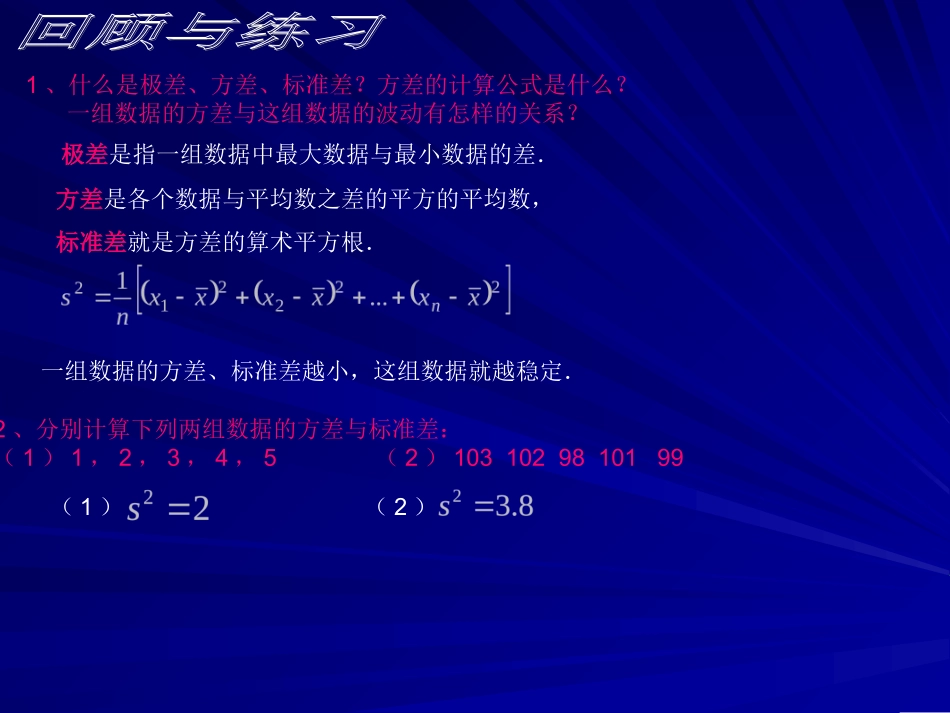 数据的波动（二）_第2页