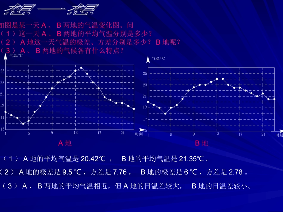 数据的波动（二）_第3页