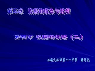 数据的波动（二）