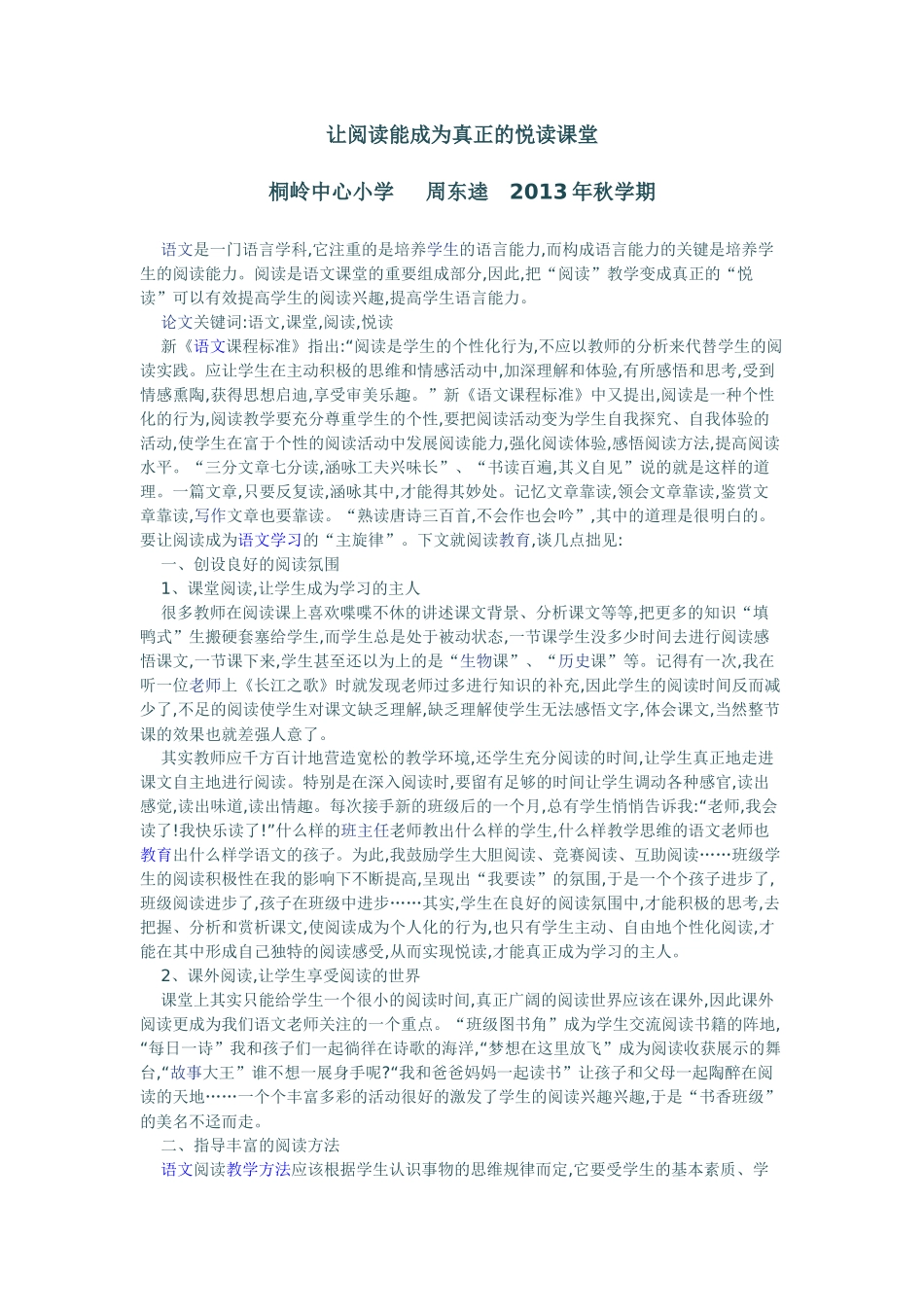 让阅读能成为真正的悦读课堂_第1页