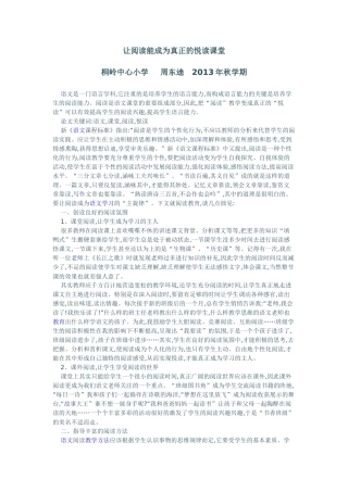 让阅读能成为真正的悦读课堂