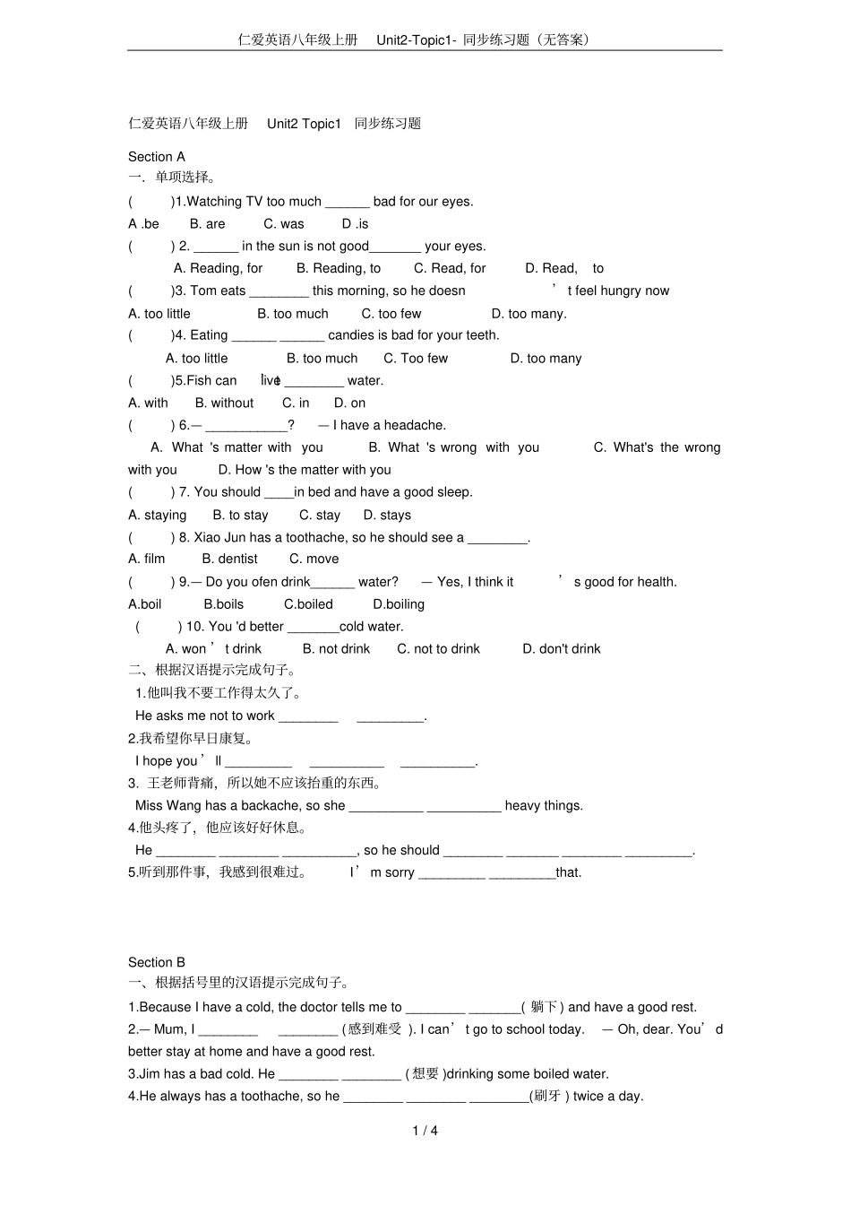 仁爱英语八年级上册UnitTopic同步练习题无答案_第1页