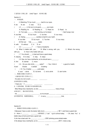仁爱英语八年级上册UnitTopic同步练习题无答案