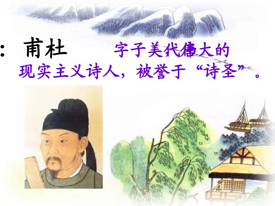 三年级下册《绝句》课件_第2页