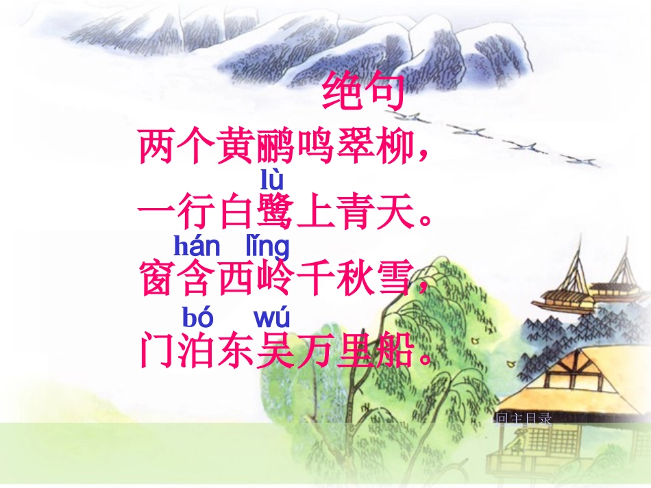 三年级下册《绝句》课件_第3页