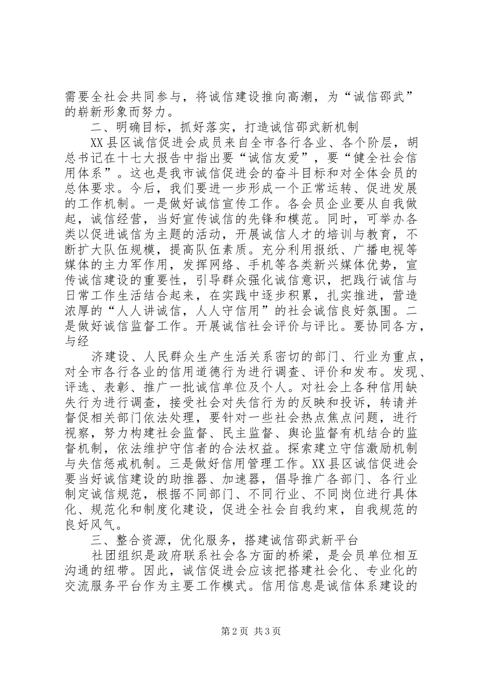 新当选会长的讲话发言_第2页